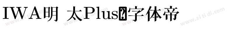 IWA明 太Plus字体转换